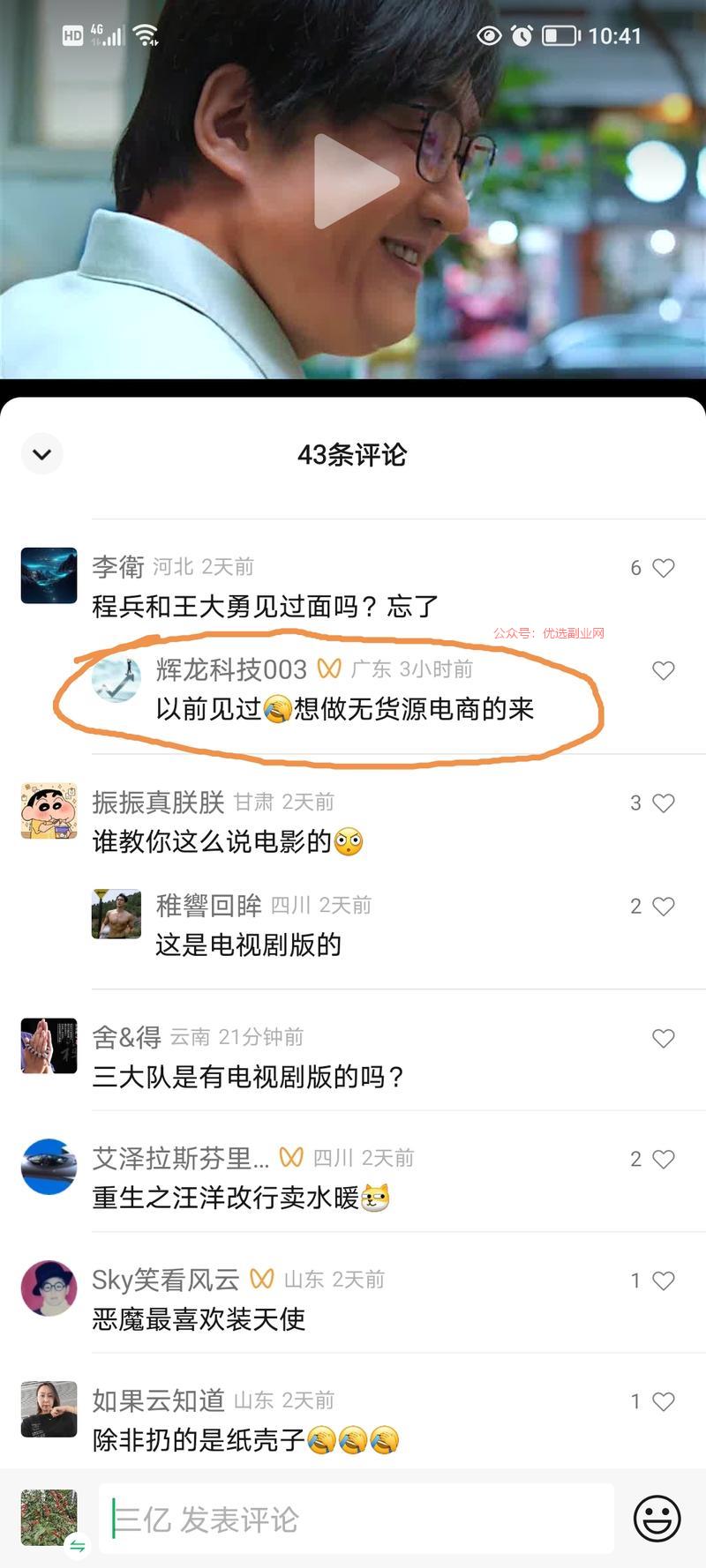 视频号爆款短视频，在评论…#情报-搞钱情报论坛-网创交流-优选副业网